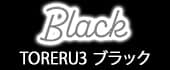 ブラック表示名
