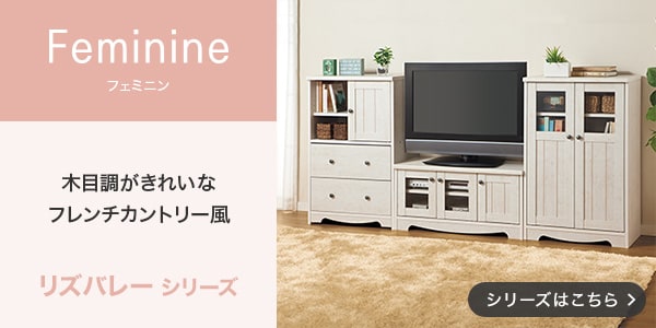 家具コーディネート-リズバレーシリーズ | ニトリネット【公式】 家具 