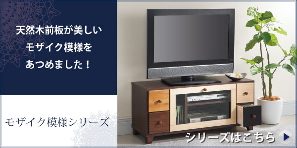モザイク模様シリーズ