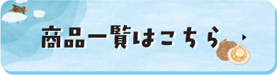 北のごほうび便バナー