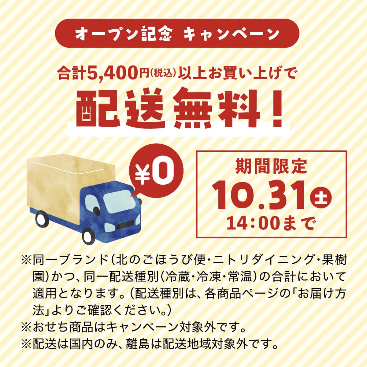 配送無料