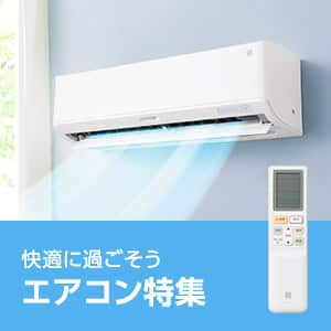 ニトリのエアコン