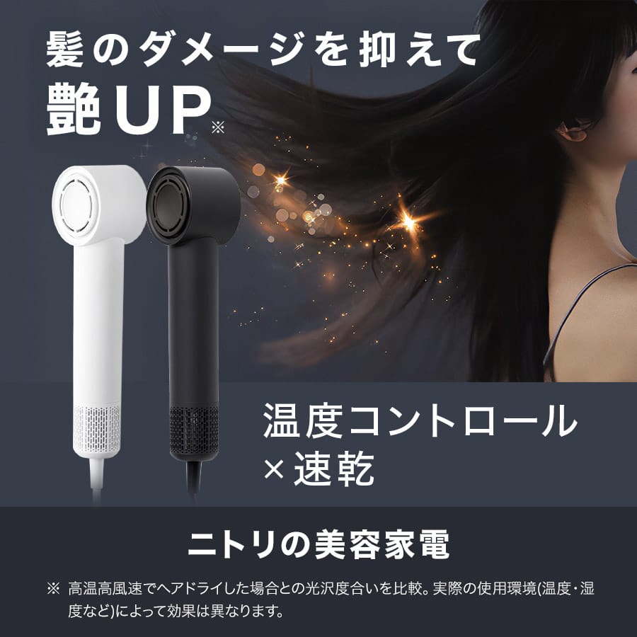 ニトリの美容家電