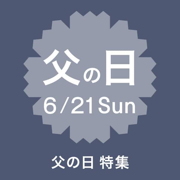 父の日 ギフト・プレゼント特集2026