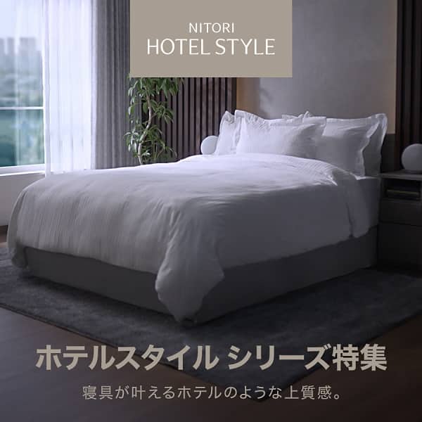 ホテルスタイルシリーズ特集