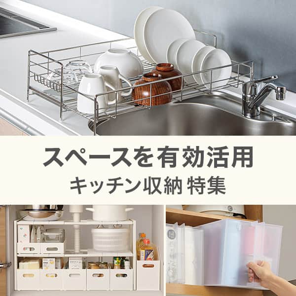 ニトリのキッチン収納特集！水切りやシンク下収納でスペースを有効活用しよう