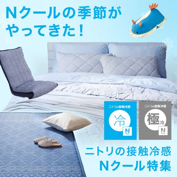 Nクール特集