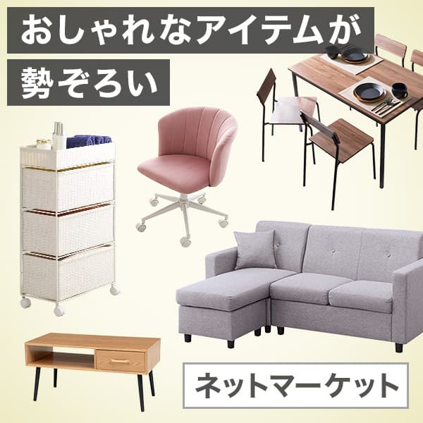 ネットマーケット