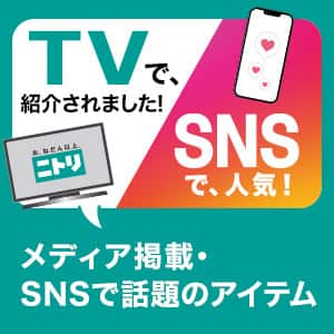 メディア掲載アイテム・SNSで話題のアイテム