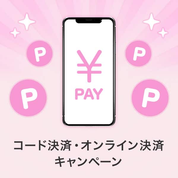 ニトリで使える！お得なコード決済・オンライン決済キャンペーン