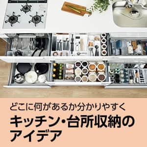 キッチン・台所収納のアイデア