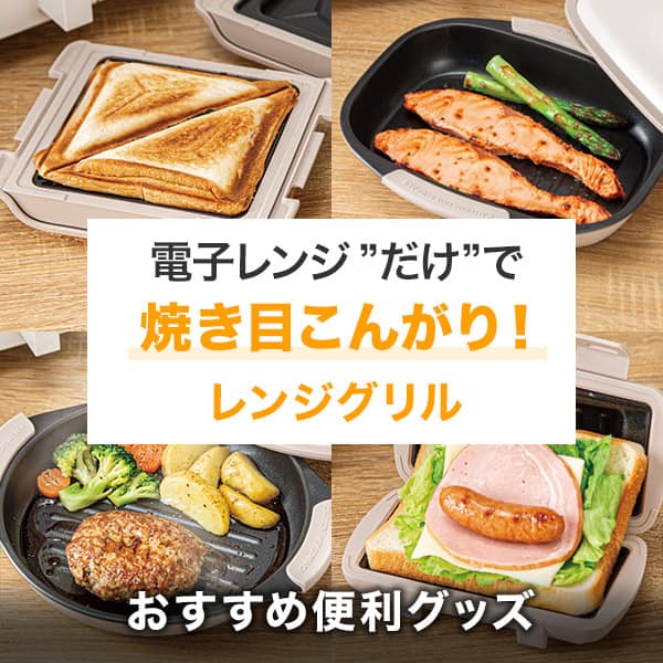 ニトリの便利グッズ特集