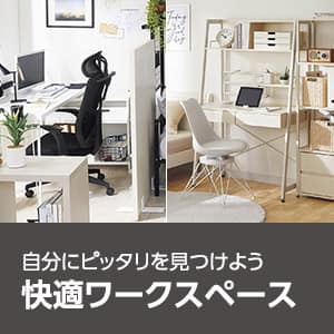 快適ワークスペースをつくる座り心地の良い多機能チェア