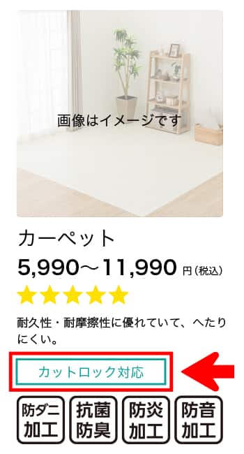 画像はイメージです カットロック対応