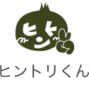 ヒントリくん