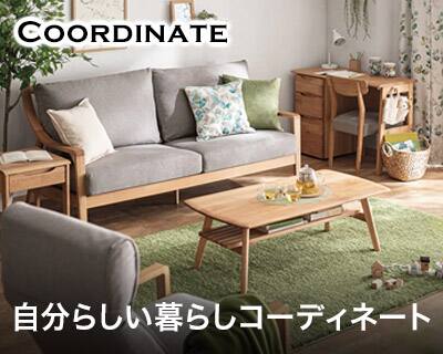 ニトリネット【公式】 家具・インテリア通販