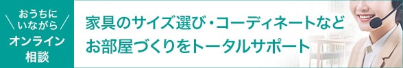 インテリア相談会
