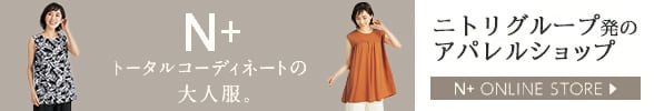 N＋公式通販サイト