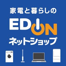家電と暮らしのエディオン