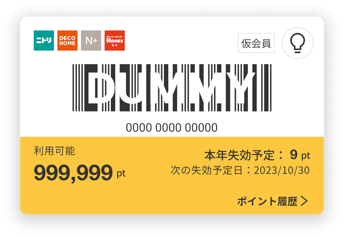 ニトリメンバーズ・ポイント | ニトリネット【公式】 家具