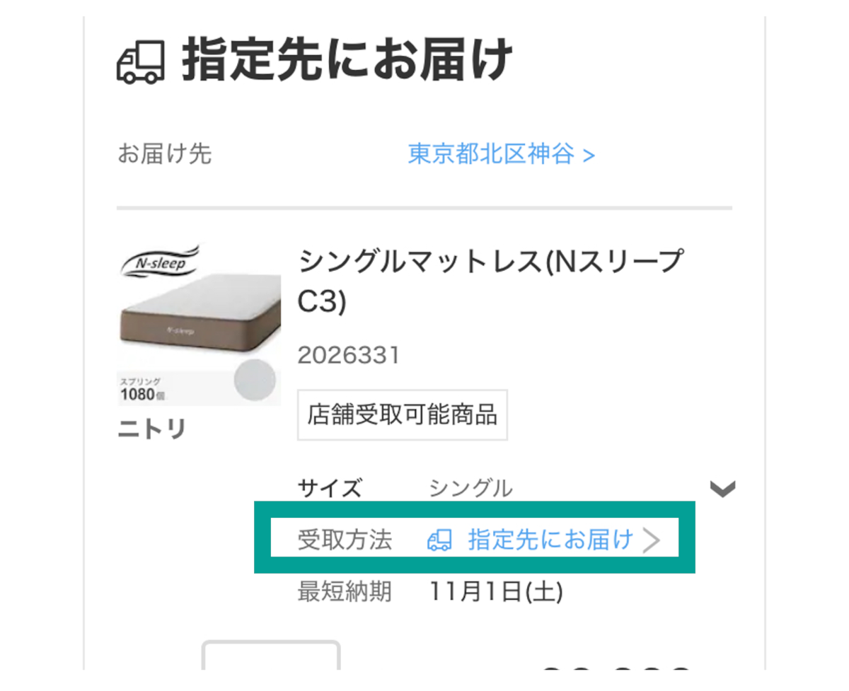 ご注文について | ニトリネット【公式】 家具・インテリア通販