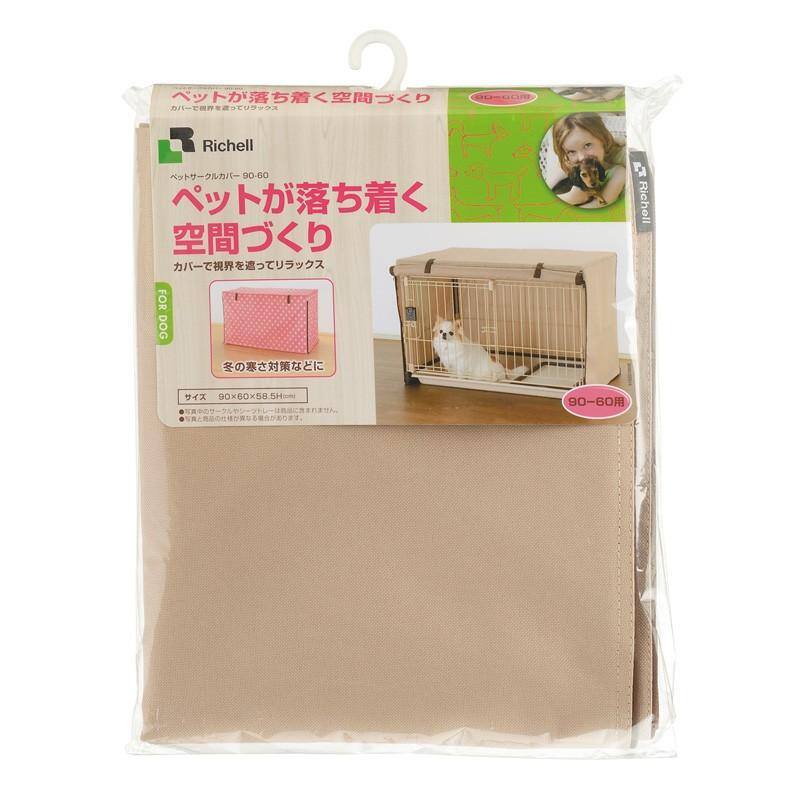 リッチェル ペットサークルカバー 120-60 ブラウン | ニトリネット