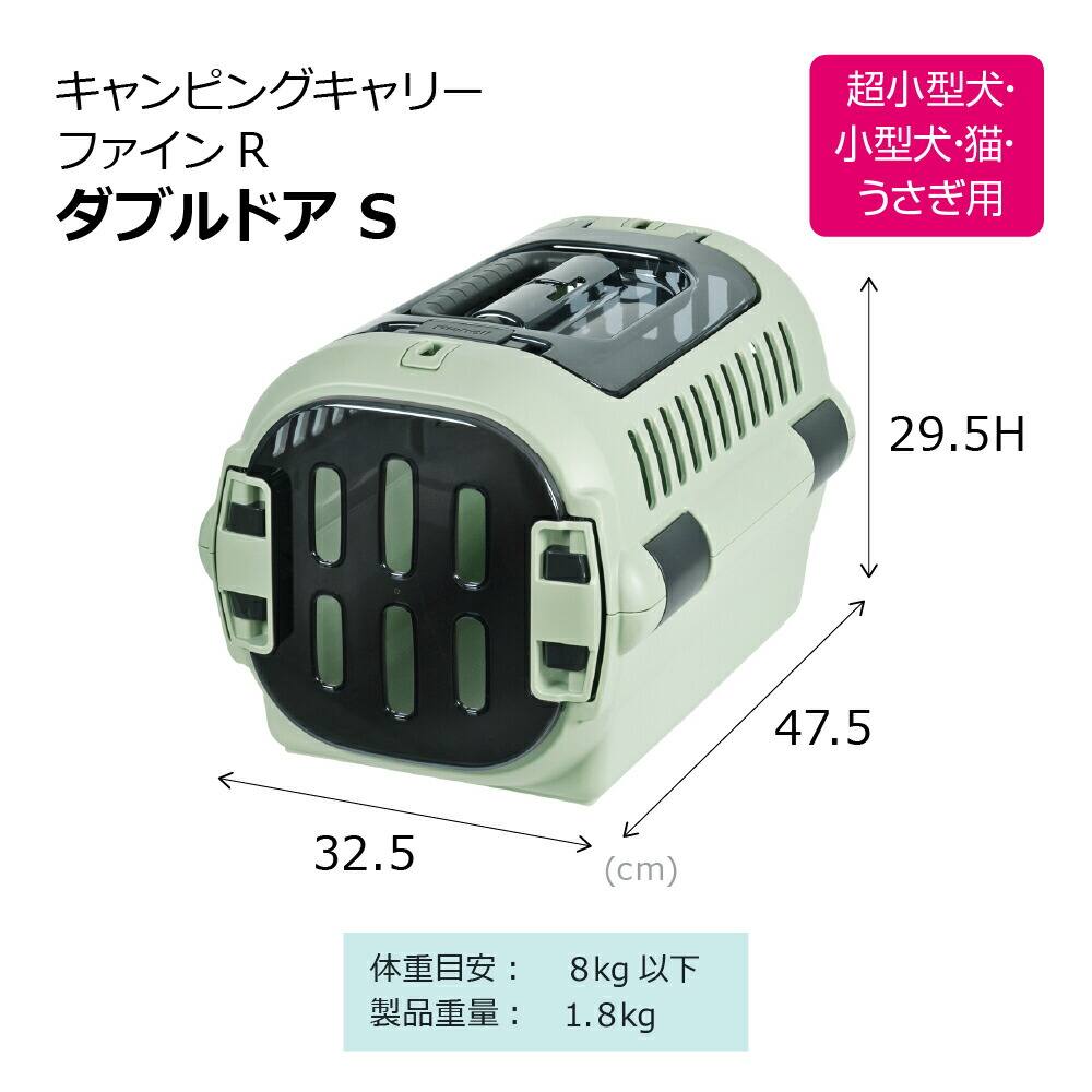 リッチェル キャンピングキャリーファインR ダブルドア S アイボリー