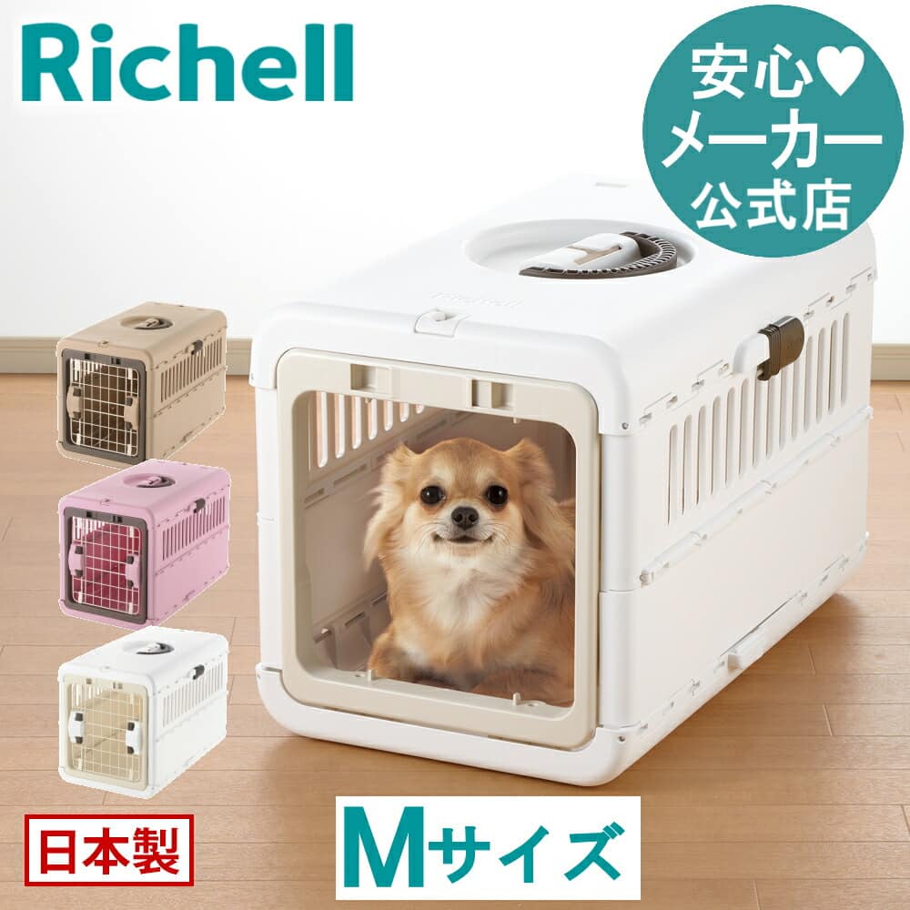 リッチェル キャンピングキャリー 折りたたみ M ダークブラウン
