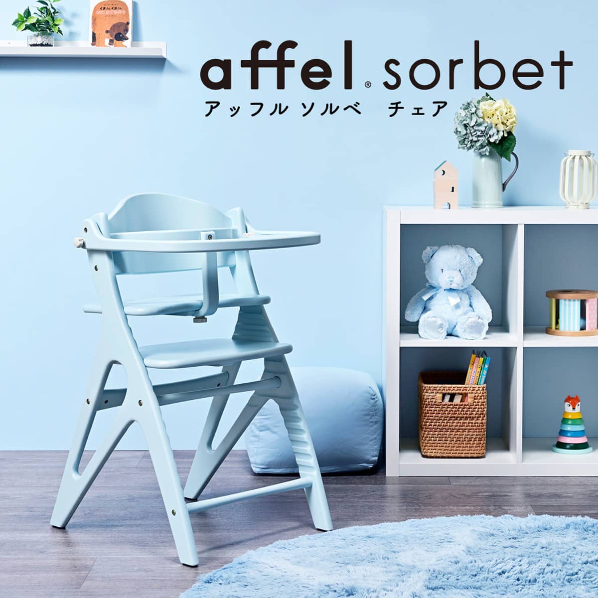 大和屋 ベビーハイチェア アッフルソルベチェア ミントクリーム