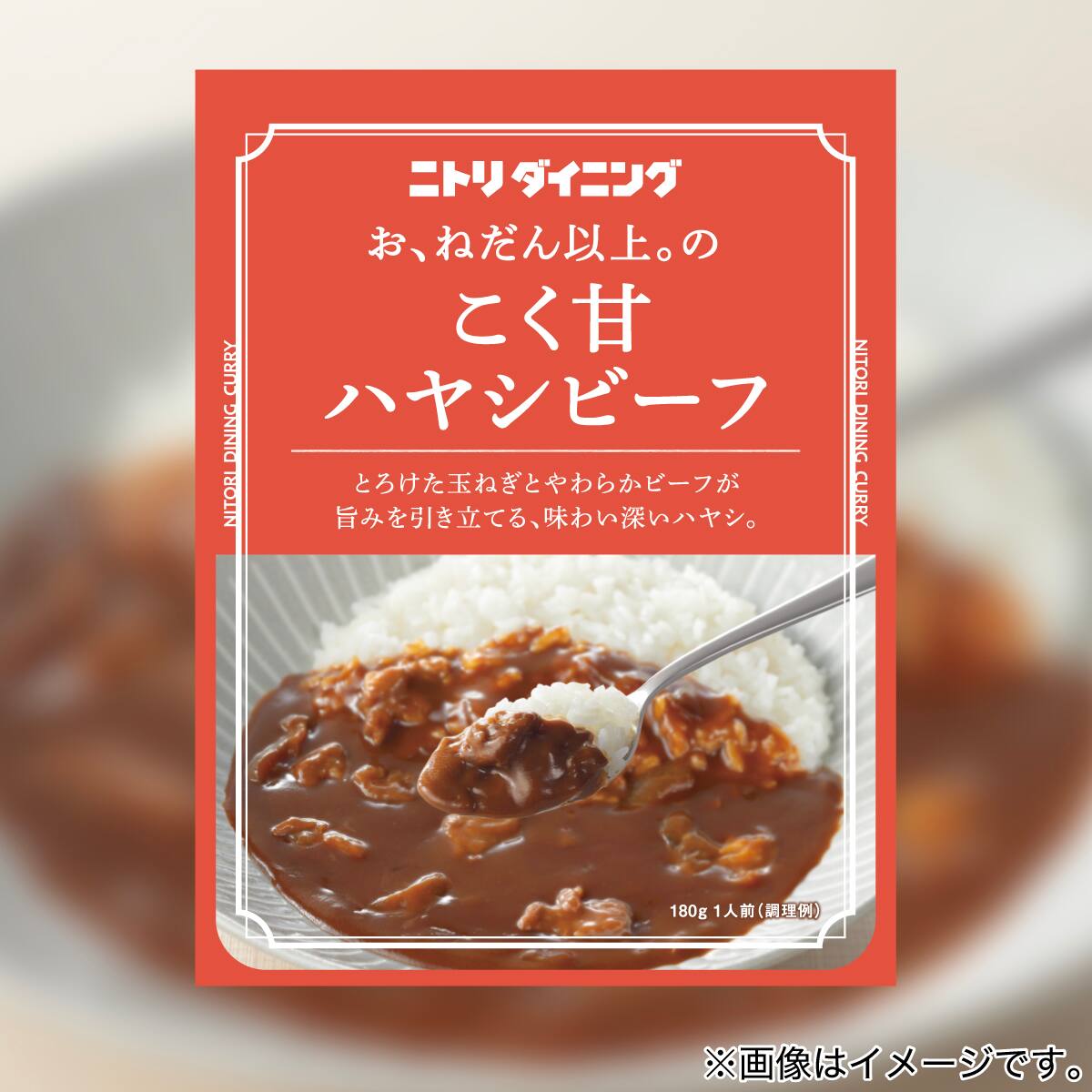 ニトリオリジナルカレー6種類・12個セット（各種2個） | ニトリネット