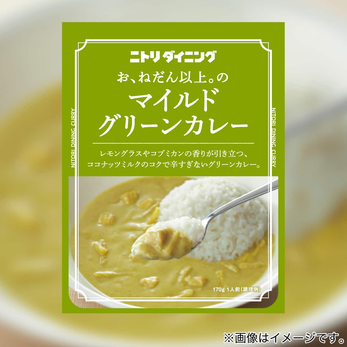 ニトリNスリープ スパイスカレー ニトリオリジナルカレー6種類・12個