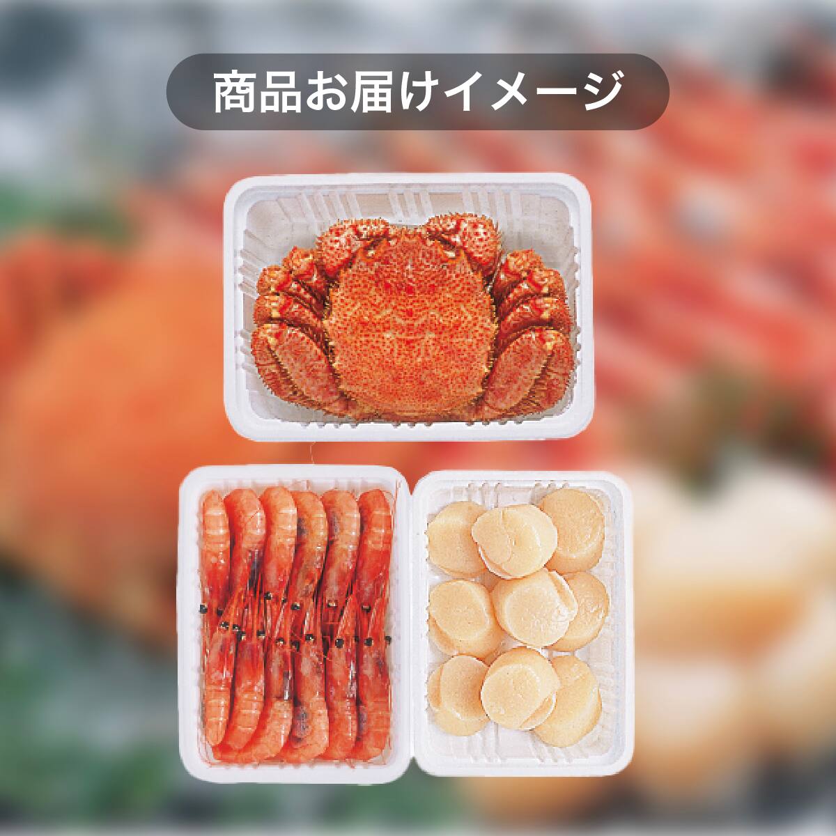 毛がに・ほたて・えびセット 800g | ニトリネット【公式】 家具