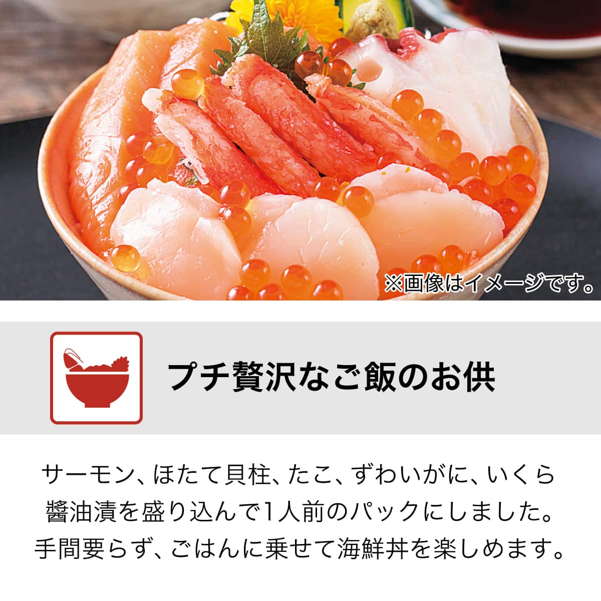 デラックス海鮮丼 4人前 | ニトリネット【公式】 家具・インテリア通販