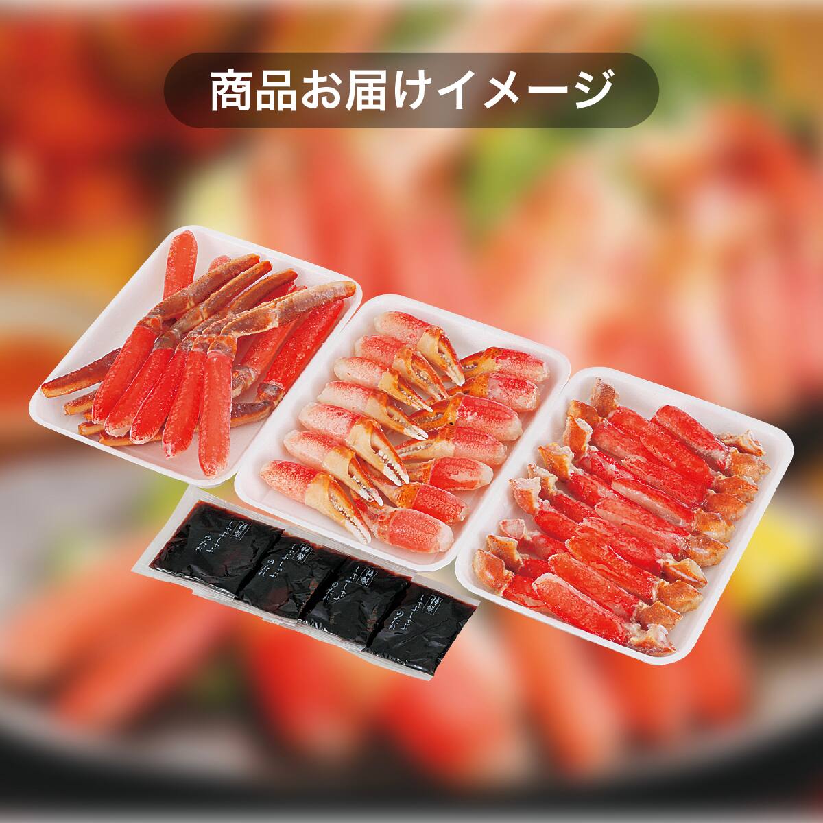 ずわいがにしゃぶしゃぶセット 1.2kg | ニトリネット【公式】 家具