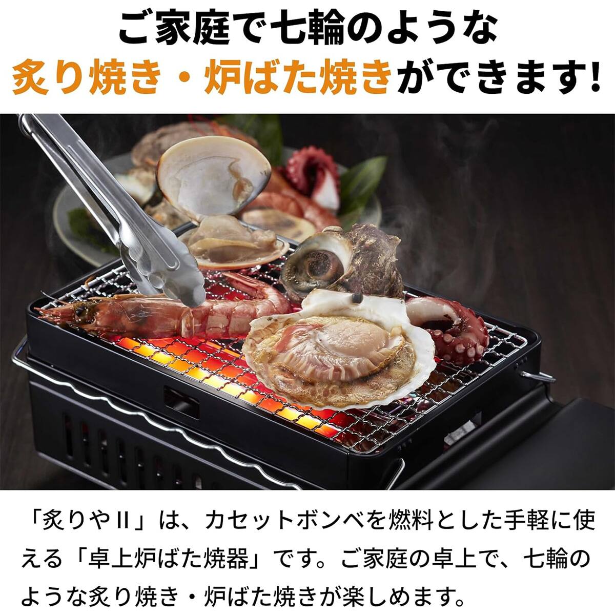 Iwatani 炉ばた焼器 炙りや 炙りや2 カセットコンロ 炉端焼き 焼鳥