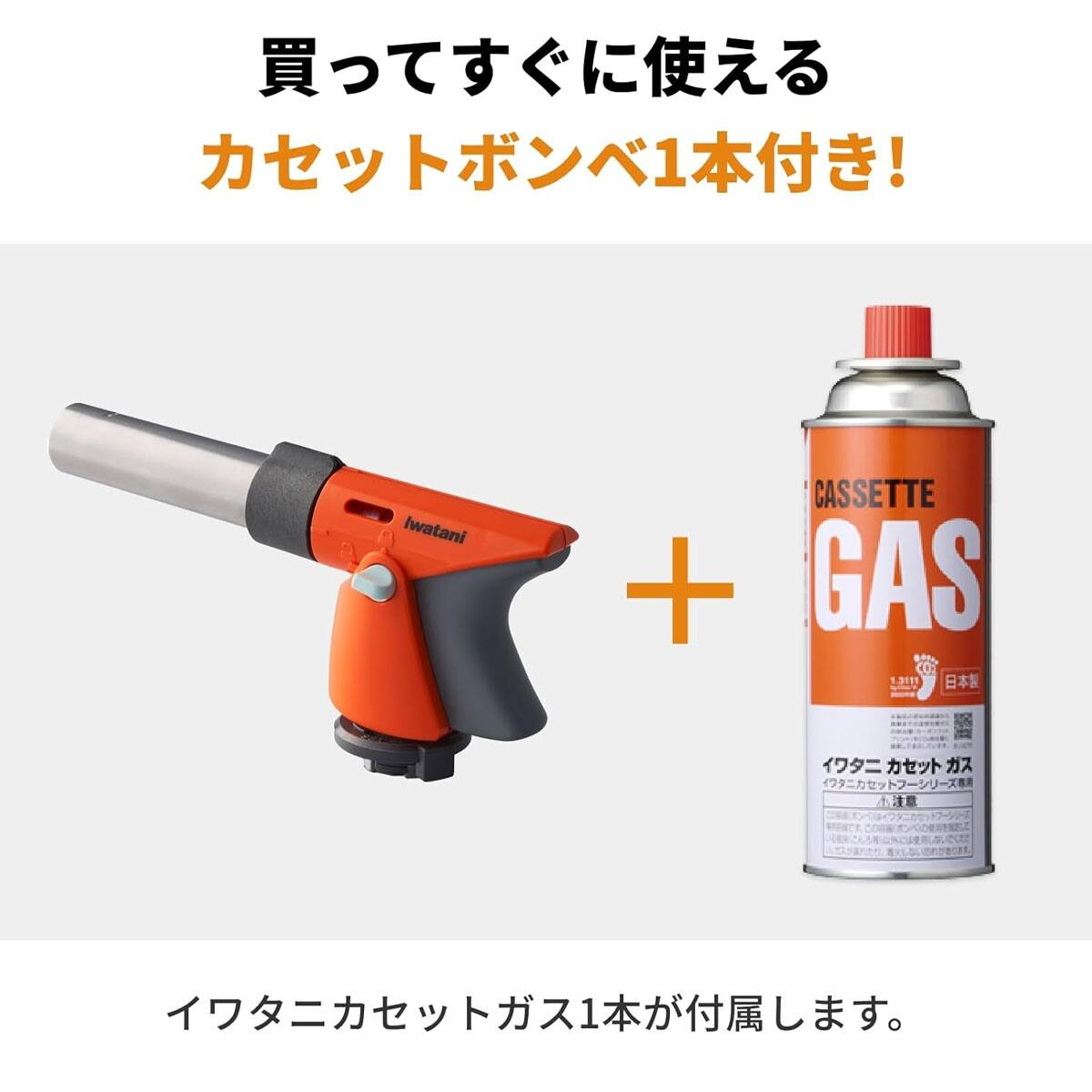 Iwatani カセットガス アウトドア トーチバーナーⅡ カセットボンベ1本
