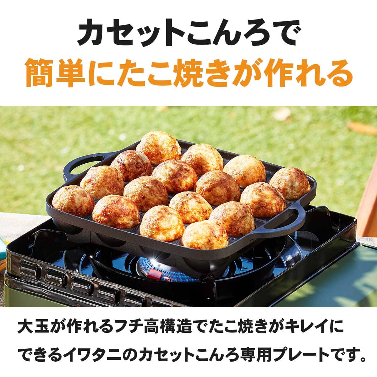Iwatani たこ焼きプレート CB-A-TKP | ニトリネット【公式】 家具