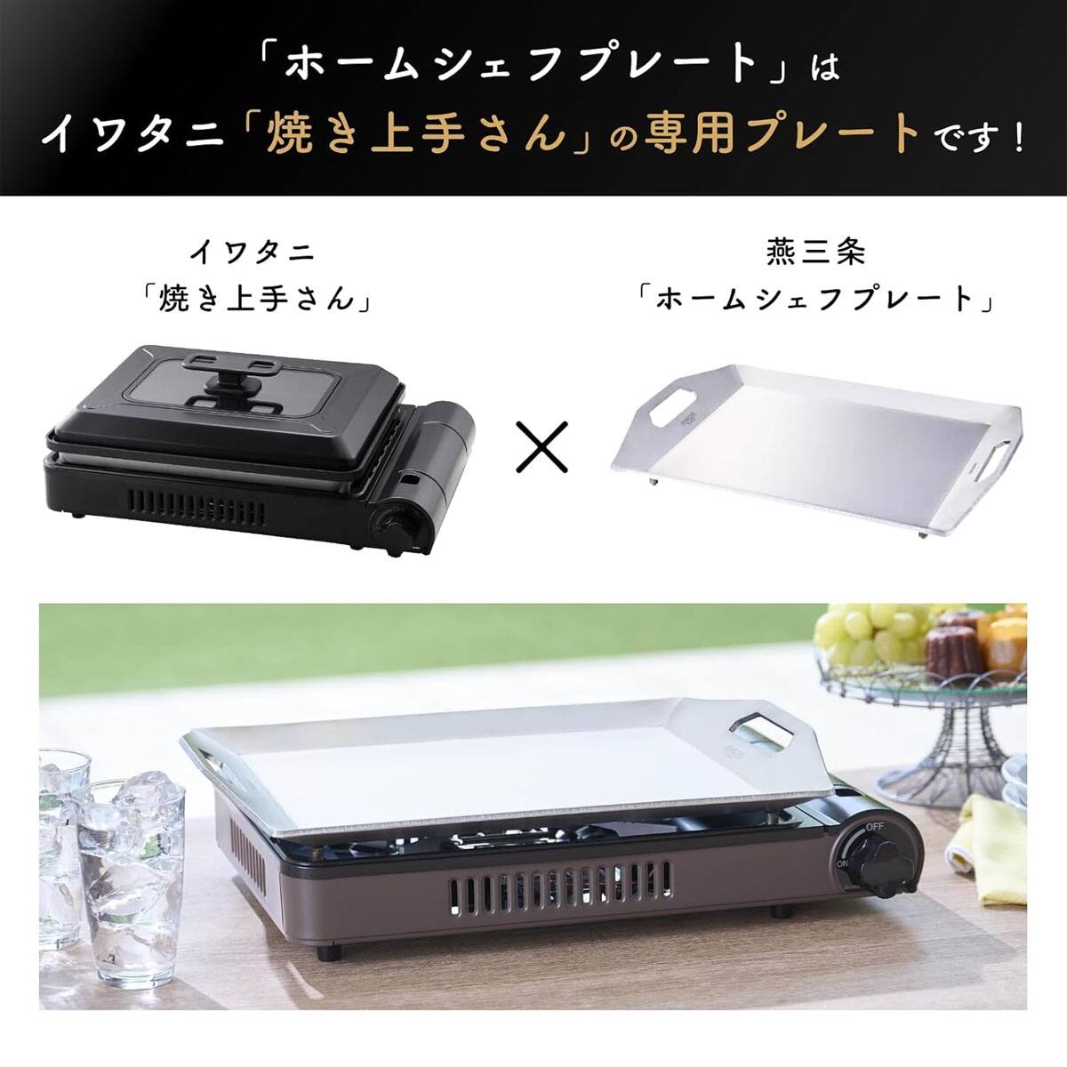 Iwatani カセットガスホットプレート 焼き上手さんa/β/βプラス 専用