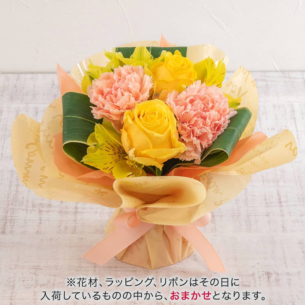 日比谷花壇 そのまま飾れるブーケ「おまかせ オレンジイエロー系」