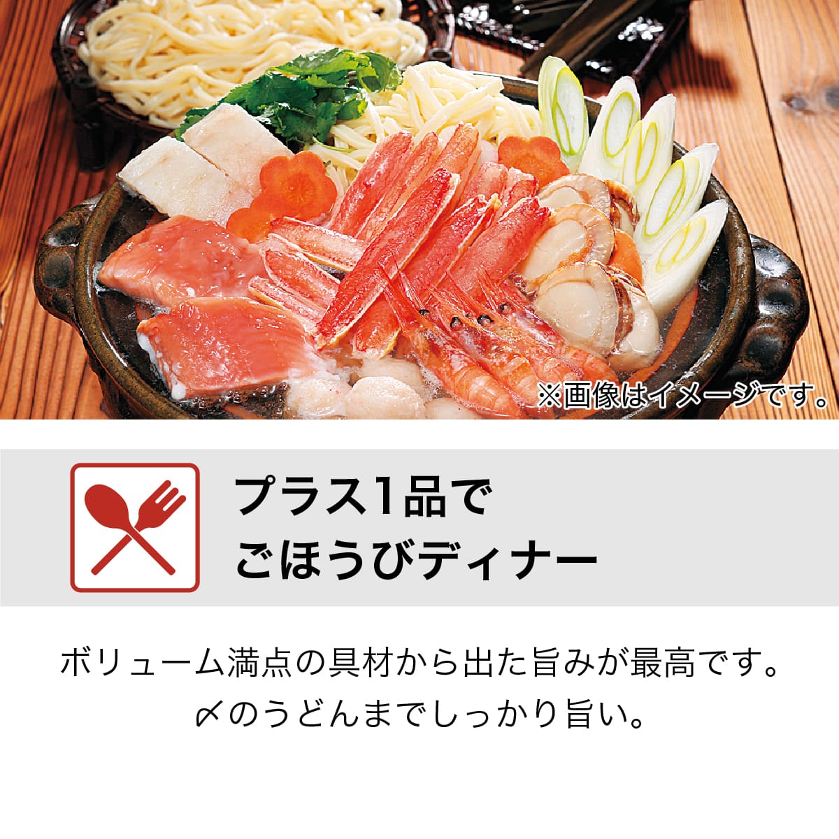 海鮮寄せ鍋セット 1.1kg | ニトリネット【公式】 家具・インテリア通販