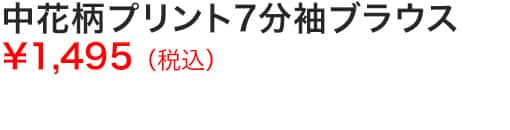 中花柄プリント７分袖ブラウス