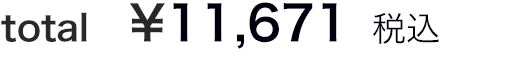 11,970円