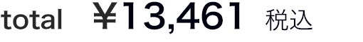 13,760円