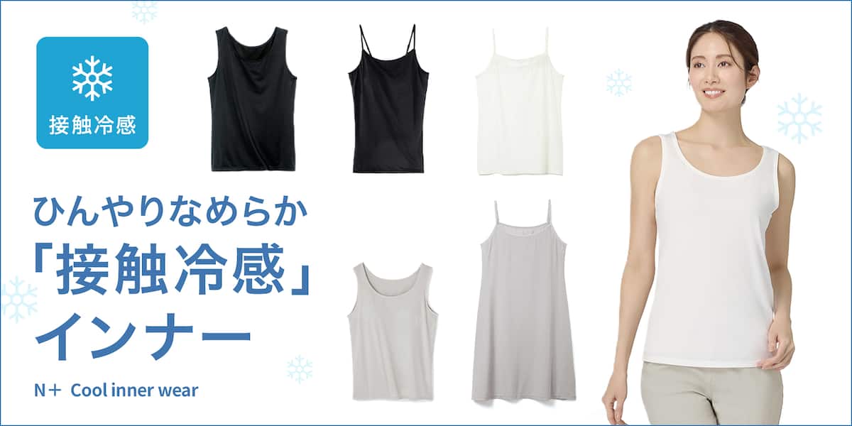 N+ Coolinner wear