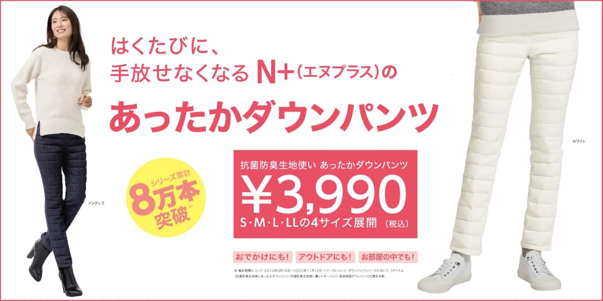 はっ水生地使いダウンパンツコレクション