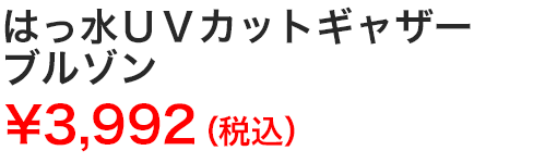 はっ水ＵＶカットギャザーブルゾン