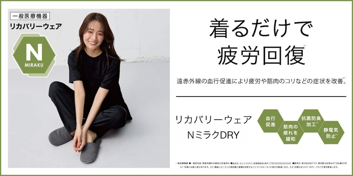 リカバリーウェア✨着るだけで疲労回復
