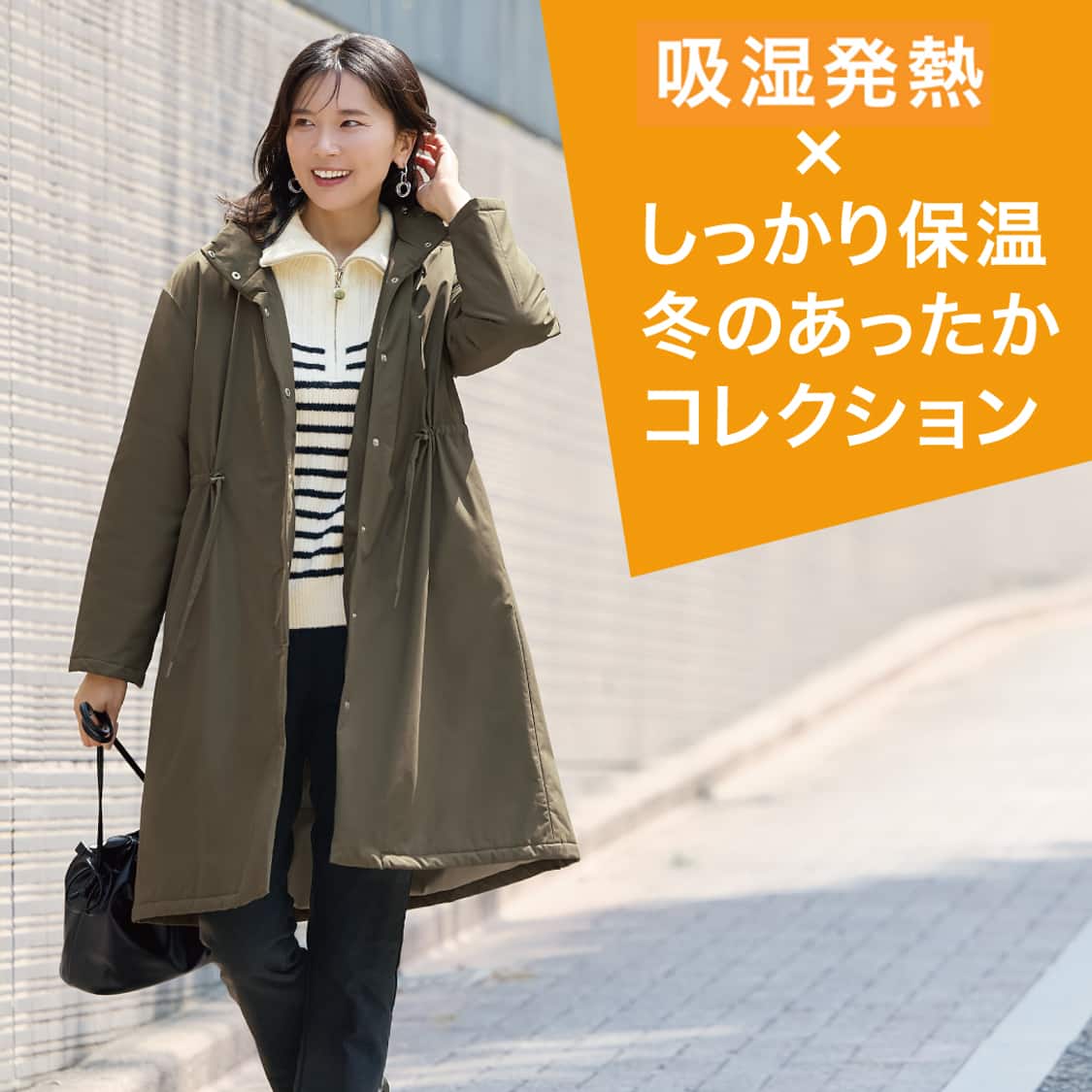 吸湿発熱×しっかり保温のあったか