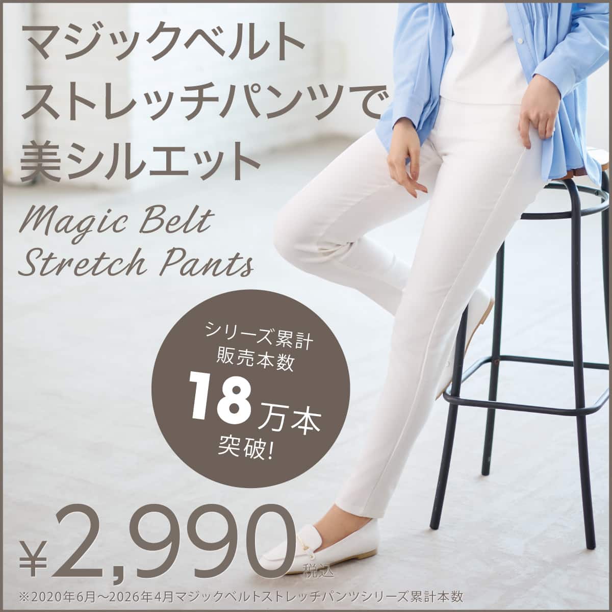マジックベルトストレッチパンツ特集