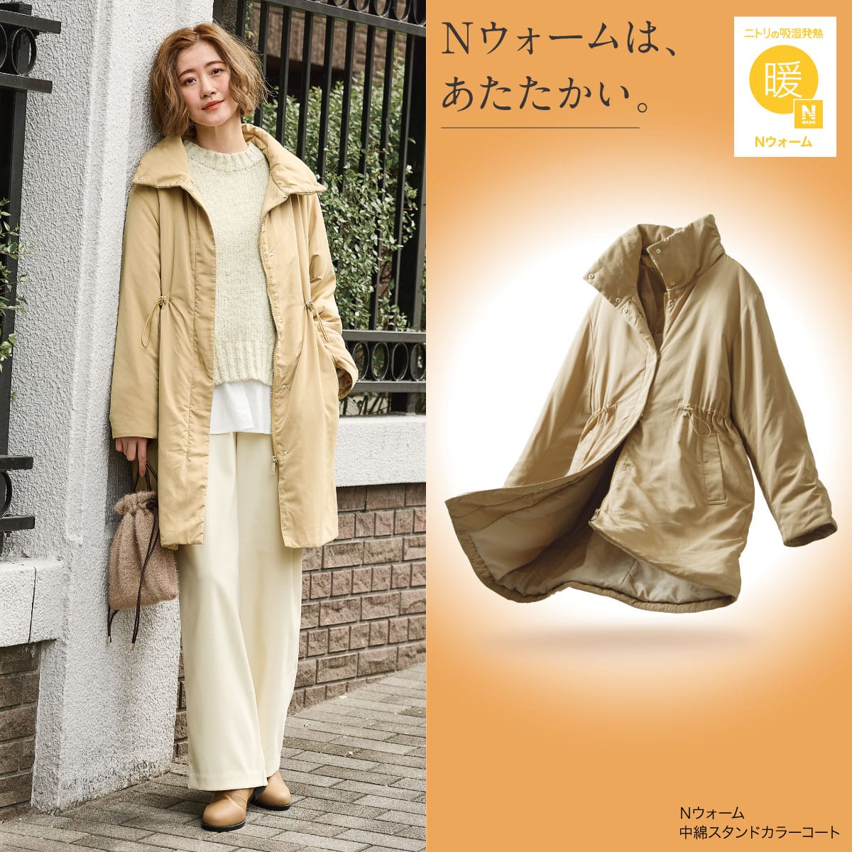 Nプラス「Nウォーム特集」